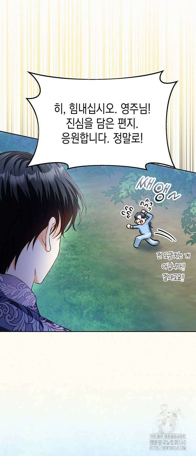 아무래도 결혼을 잘못한 것 같다 41화 29