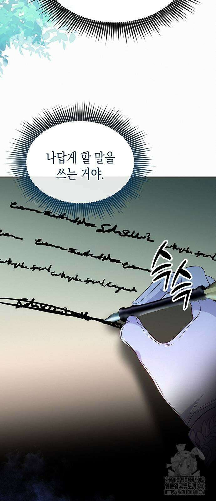 아무래도 결혼을 잘못한 것 같다 41화 34