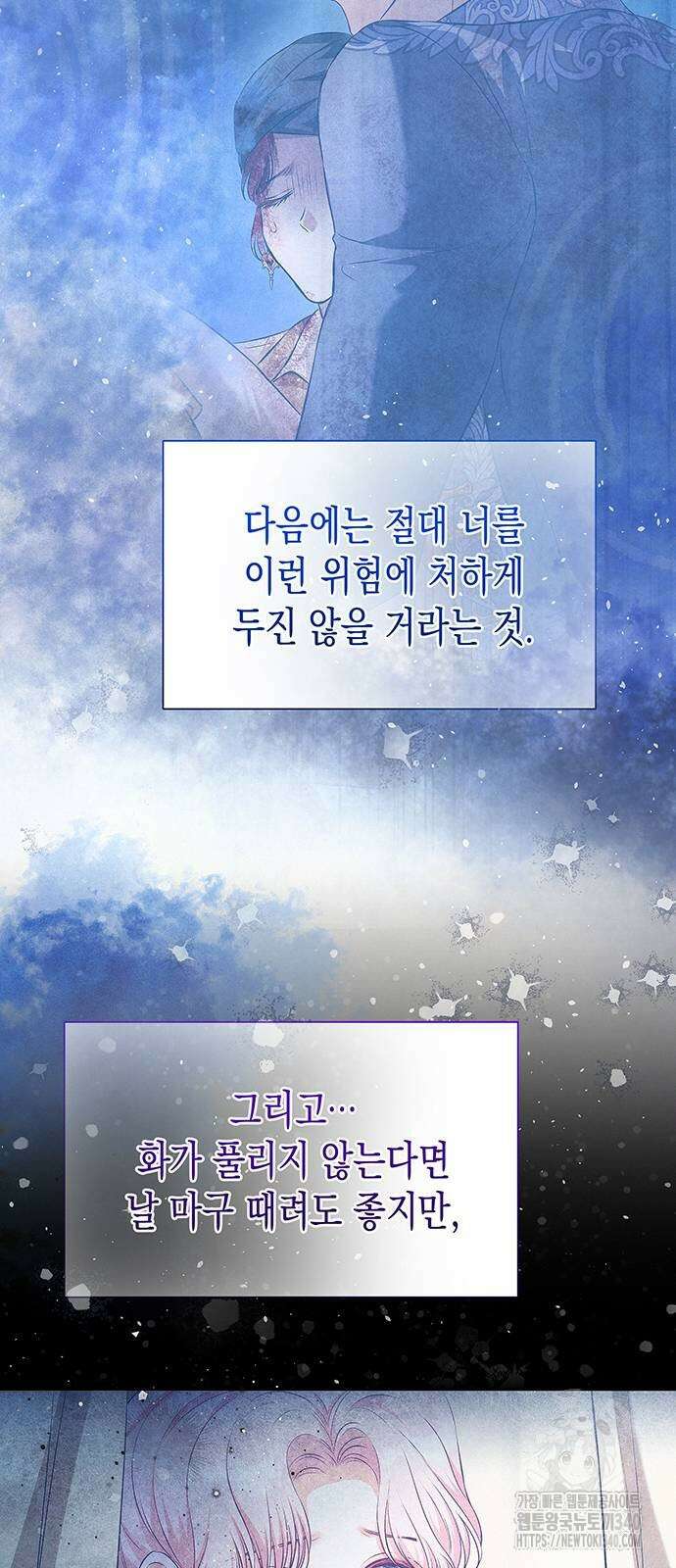 아무래도 결혼을 잘못한 것 같다 41화 36
