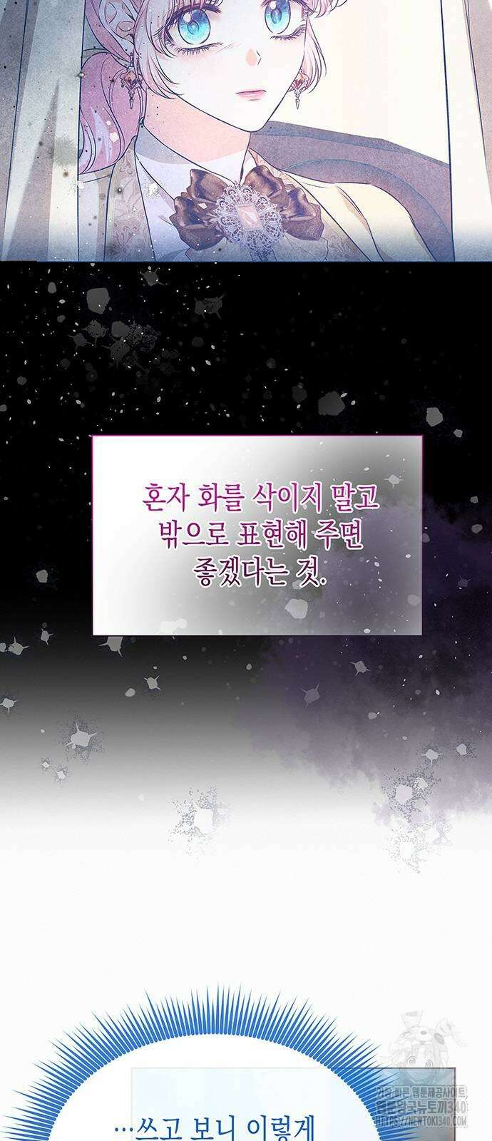 아무래도 결혼을 잘못한 것 같다 41화 37