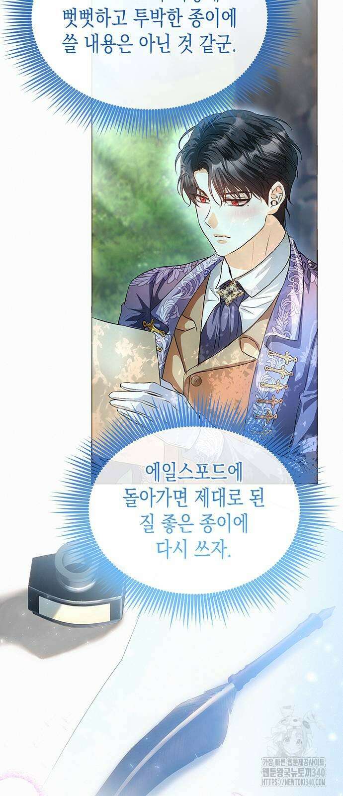 아무래도 결혼을 잘못한 것 같다 41화 38