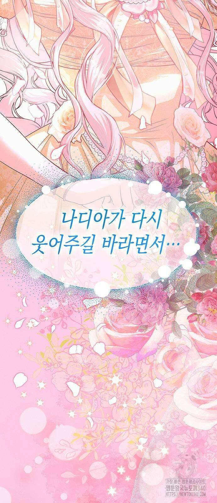 아무래도 결혼을 잘못한 것 같다 41화 40