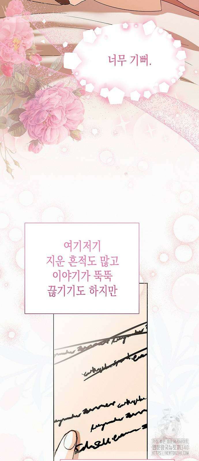 아무래도 결혼을 잘못한 것 같다 41화 44