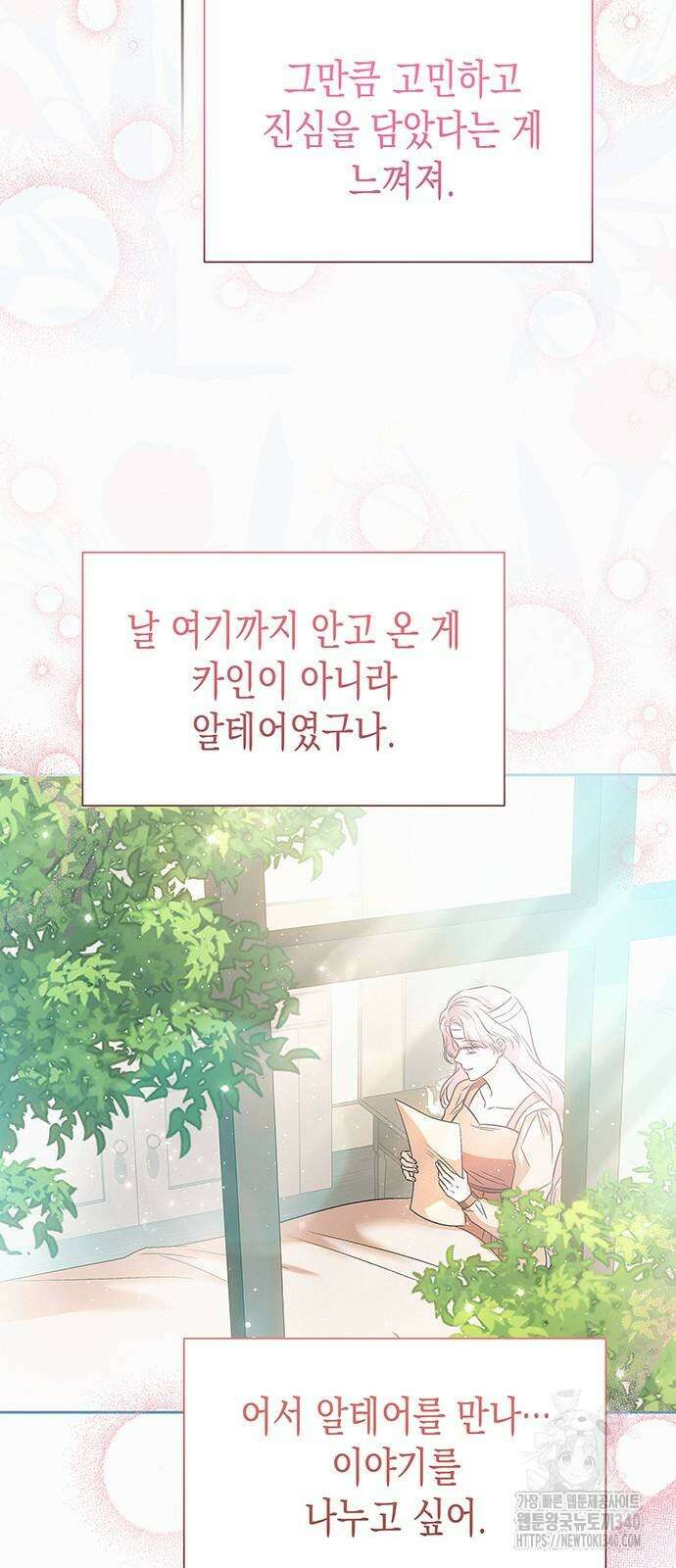 아무래도 결혼을 잘못한 것 같다 41화 45