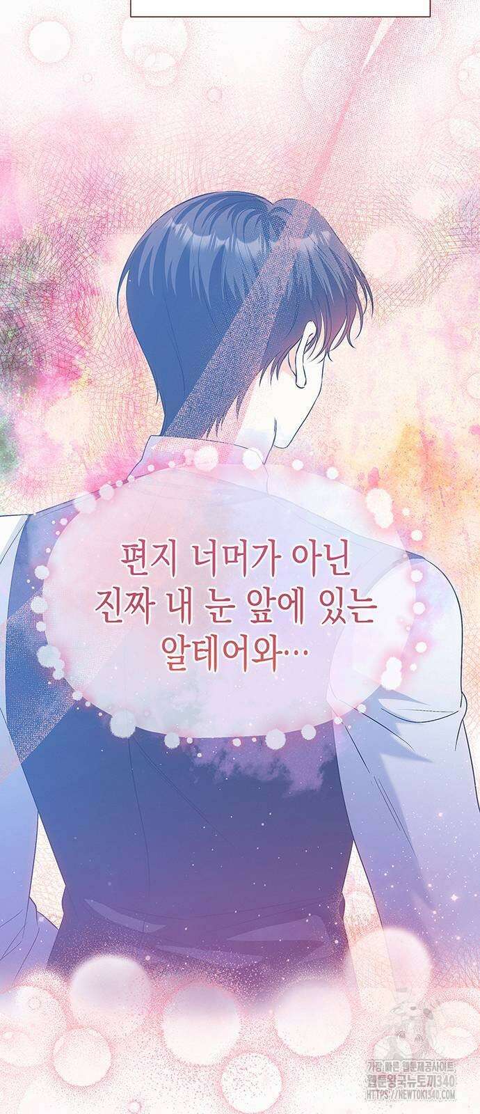아무래도 결혼을 잘못한 것 같다 41화 46