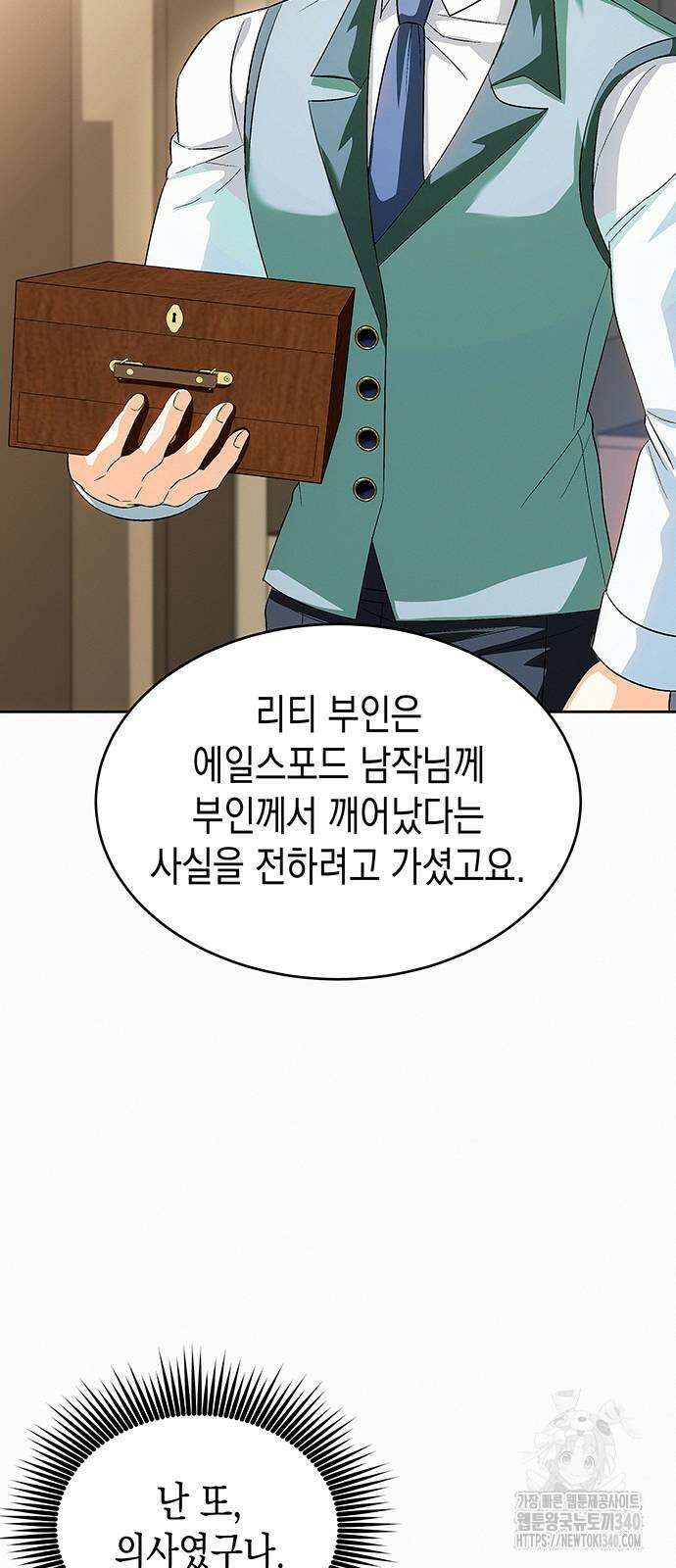 아무래도 결혼을 잘못한 것 같다 41화 49