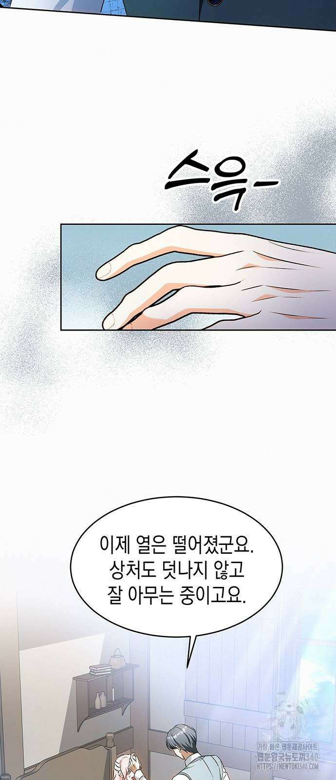아무래도 결혼을 잘못한 것 같다 41화 52