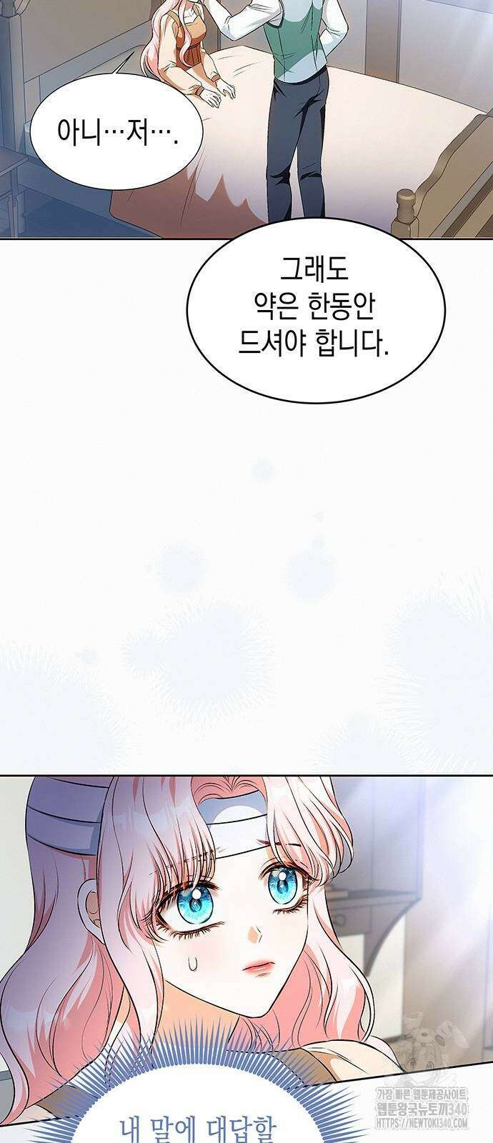 아무래도 결혼을 잘못한 것 같다 41화 53