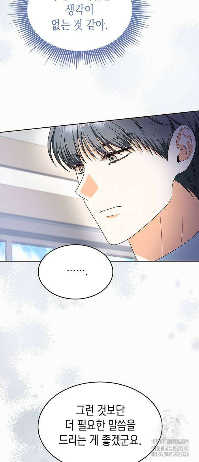 아무래도 결혼을 잘못한 것 같다 41화 54