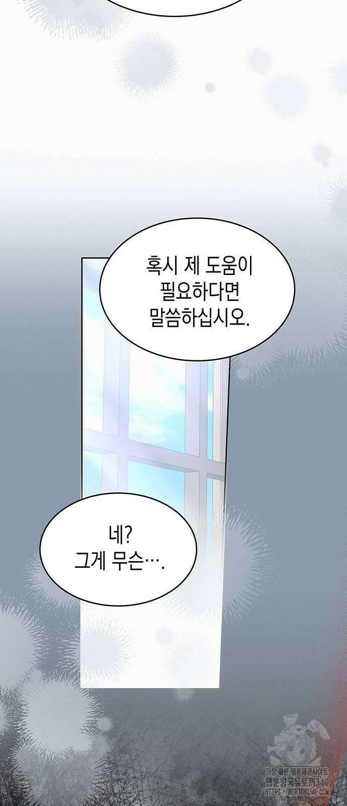 아무래도 결혼을 잘못한 것 같다 41화 55