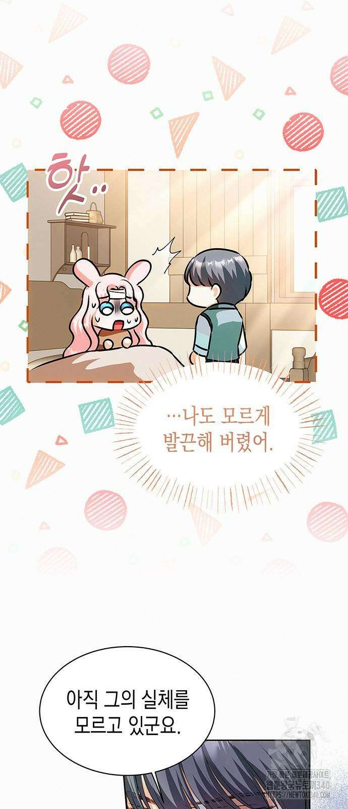 아무래도 결혼을 잘못한 것 같다 41화 60