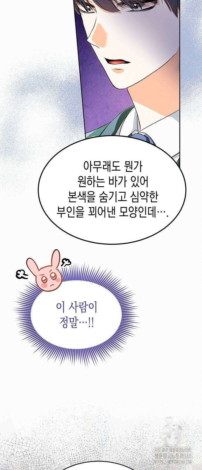 아무래도 결혼을 잘못한 것 같다 41화 61