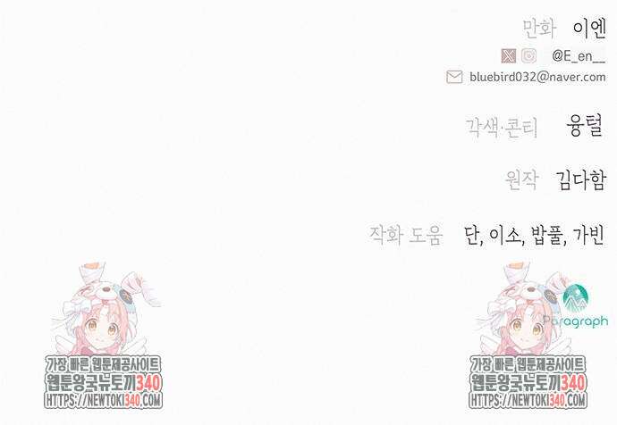 아무래도 결혼을 잘못한 것 같다 41화 68