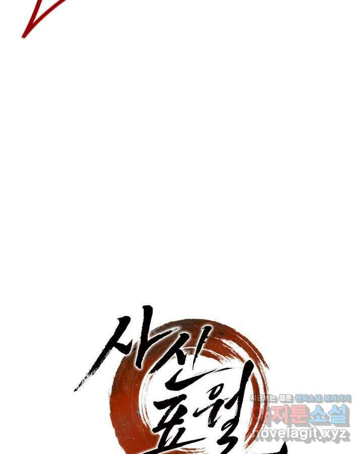사신표월 시즌2 36화 6