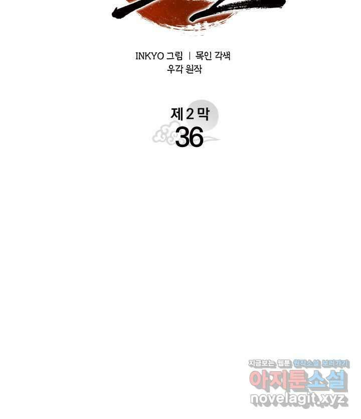 사신표월 시즌2 36화 7