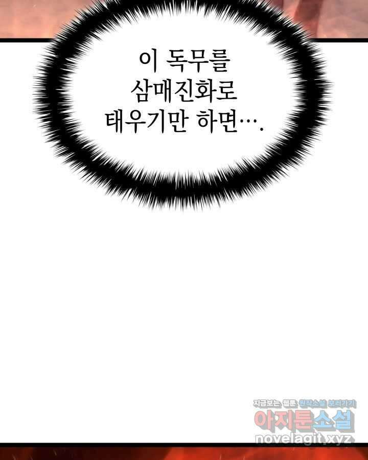 사신표월 시즌2 36화 12