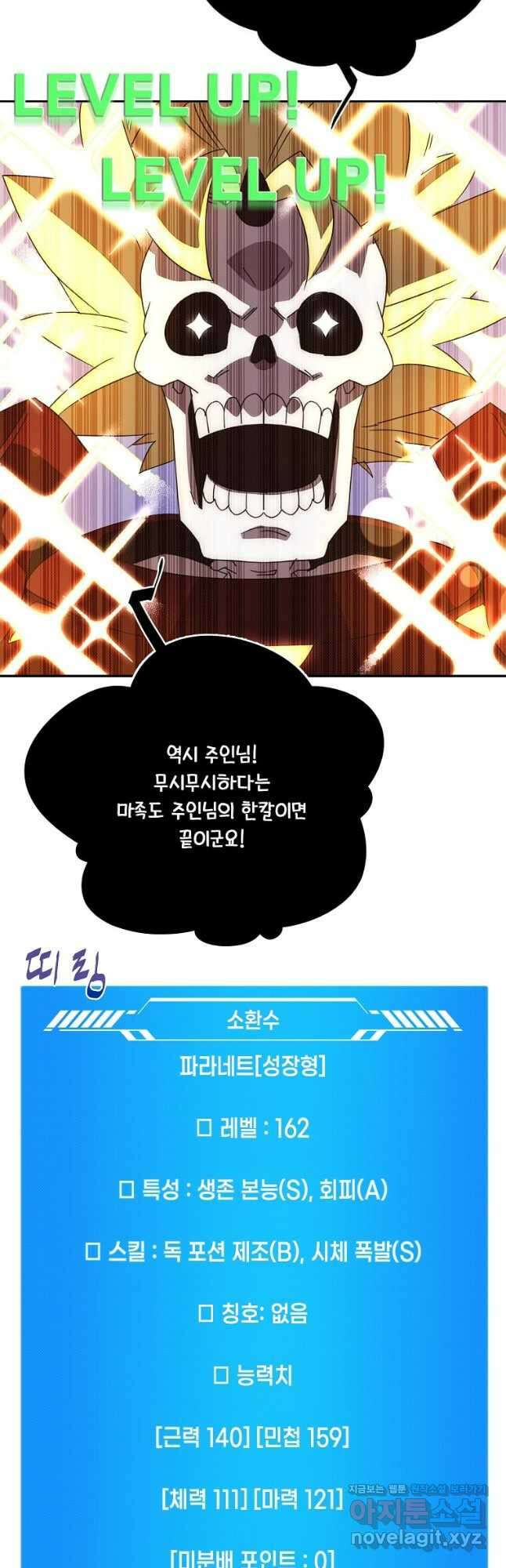 내 인벤토리가 이상하다 26화 2