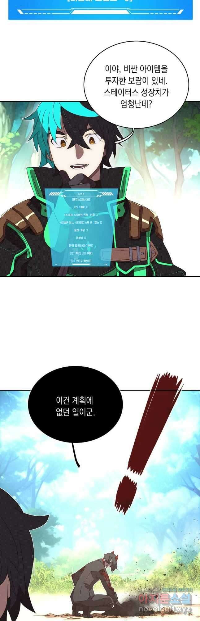 내 인벤토리가 이상하다 26화 3