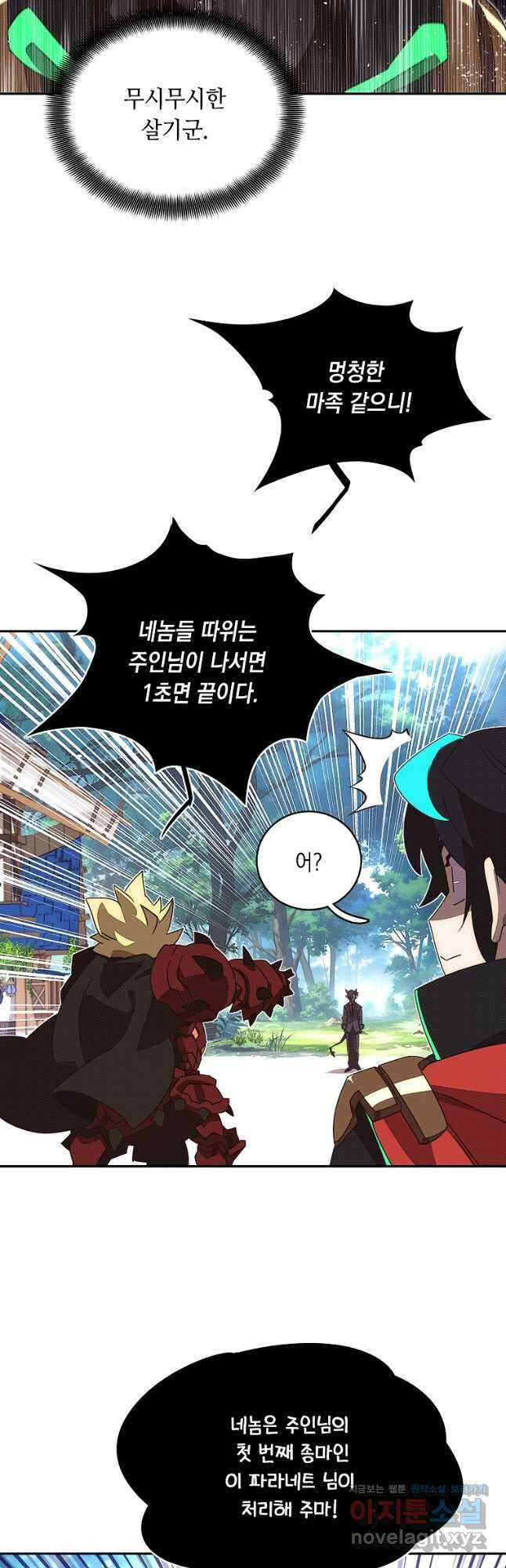 내 인벤토리가 이상하다 26화 8