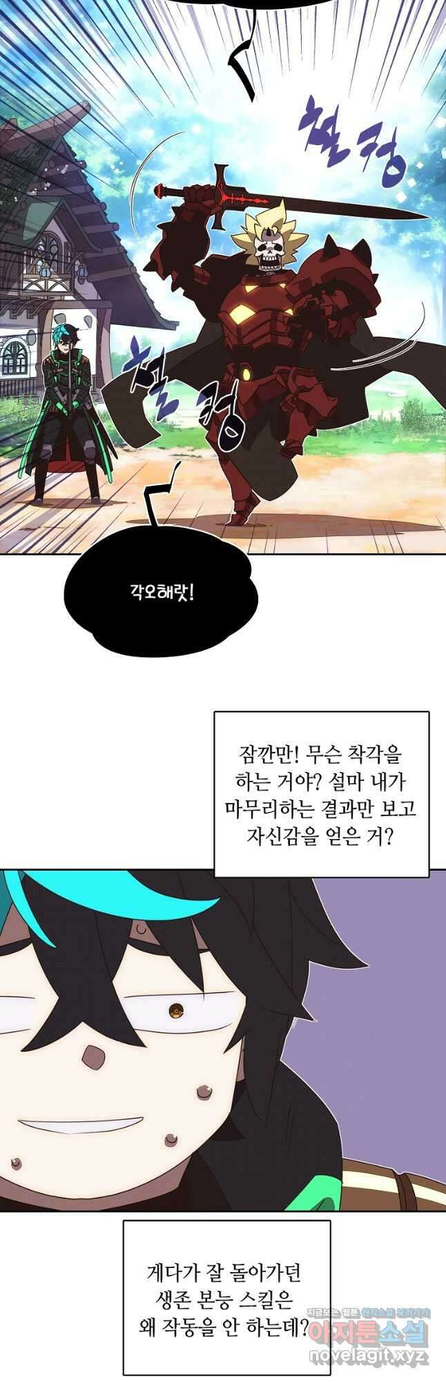 내 인벤토리가 이상하다 26화 9
