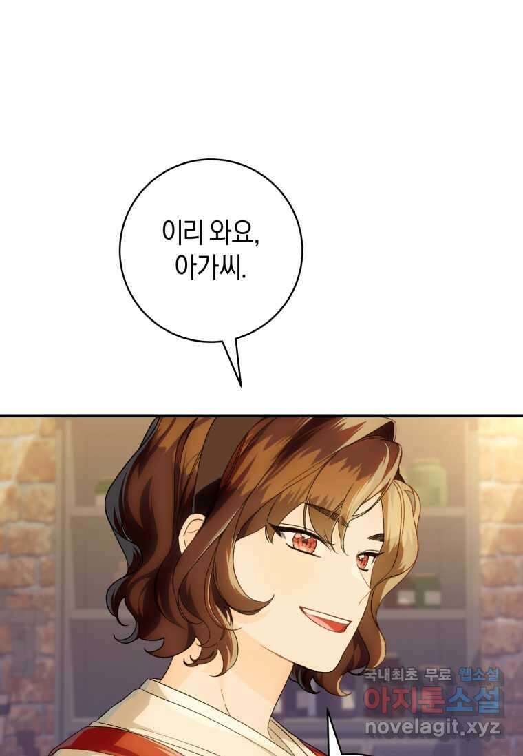 황제궁 옆 마로니에 농장 75화 1