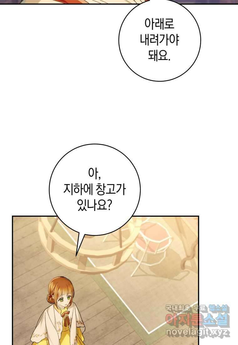 황제궁 옆 마로니에 농장 75화 2