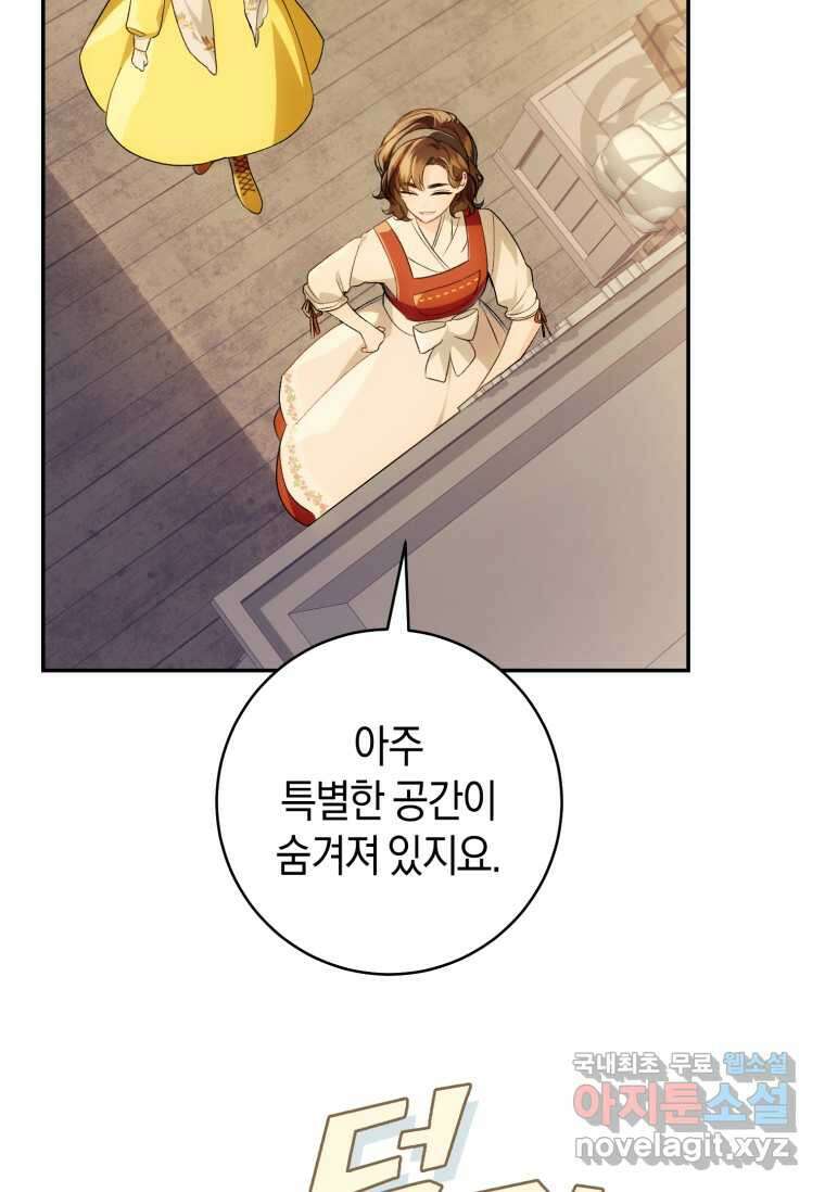 황제궁 옆 마로니에 농장 75화 3