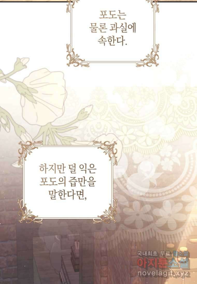 황제궁 옆 마로니에 농장 75화 6