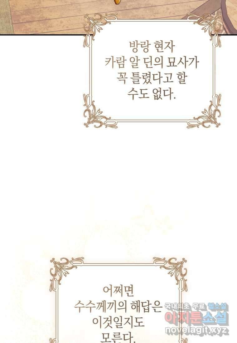 황제궁 옆 마로니에 농장 75화 8