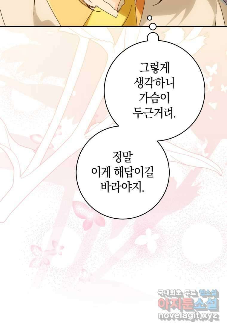 황제궁 옆 마로니에 농장 75화 10