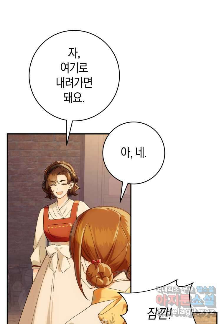 황제궁 옆 마로니에 농장 75화 11