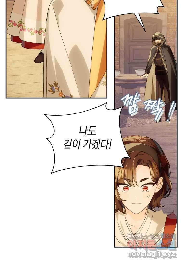 황제궁 옆 마로니에 농장 75화 12