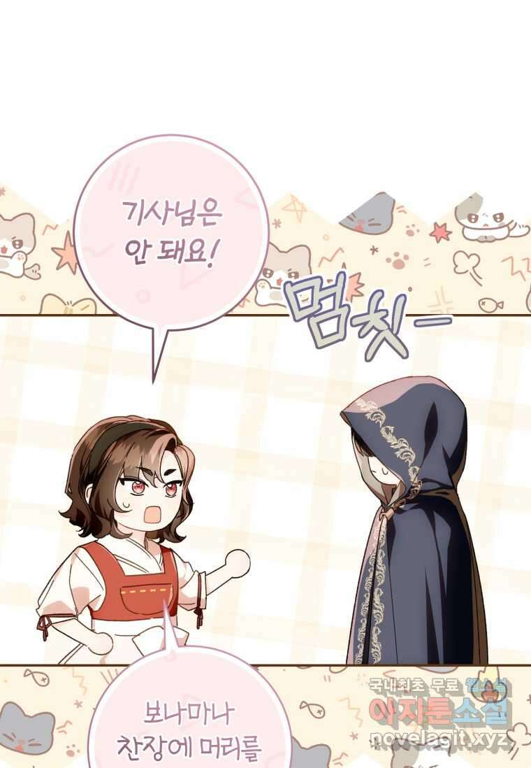 황제궁 옆 마로니에 농장 75화 13