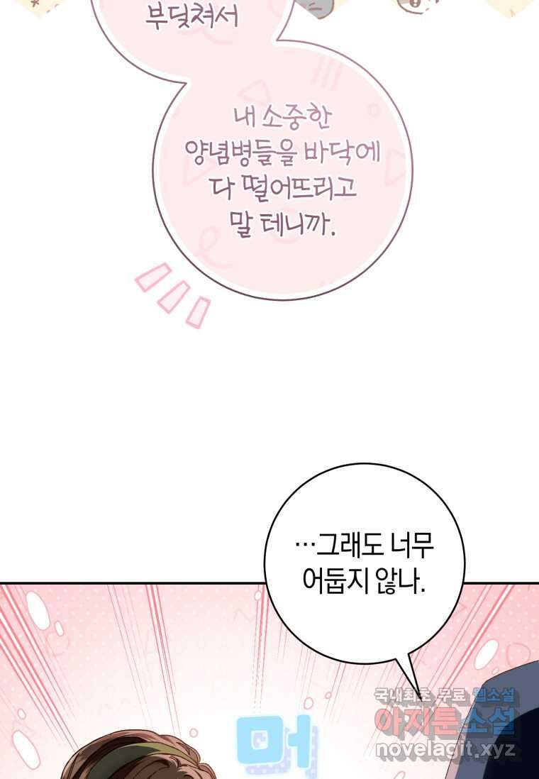 황제궁 옆 마로니에 농장 75화 14