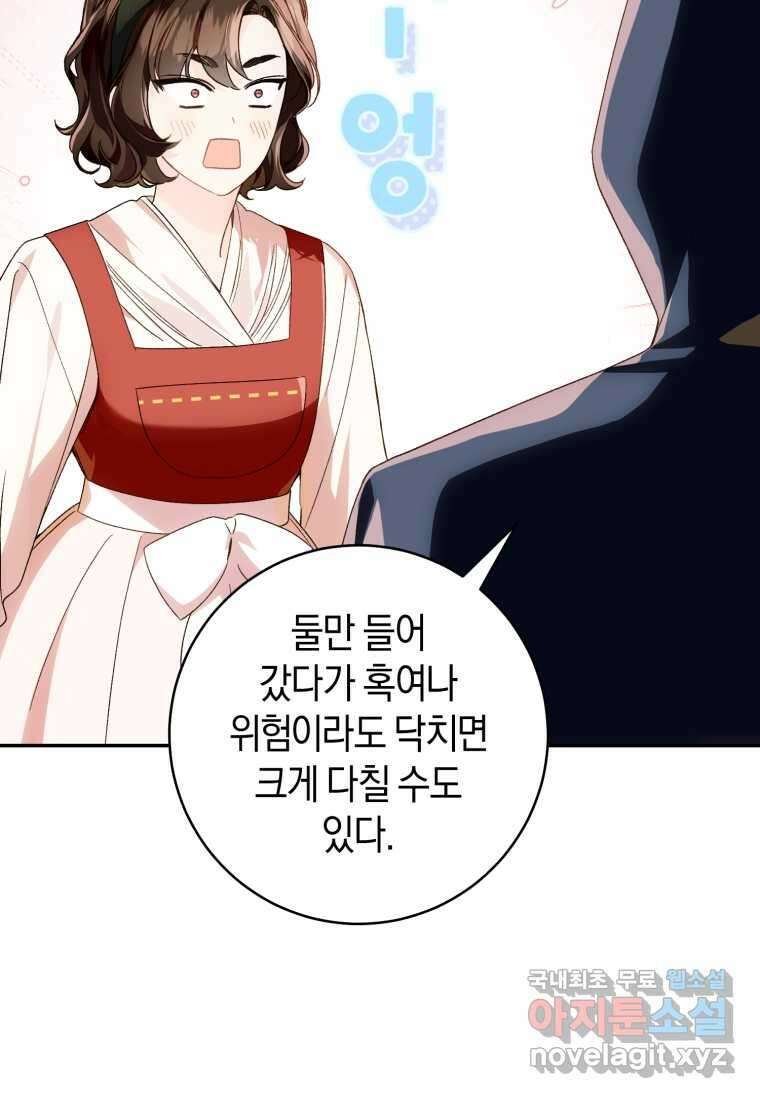 황제궁 옆 마로니에 농장 75화 15