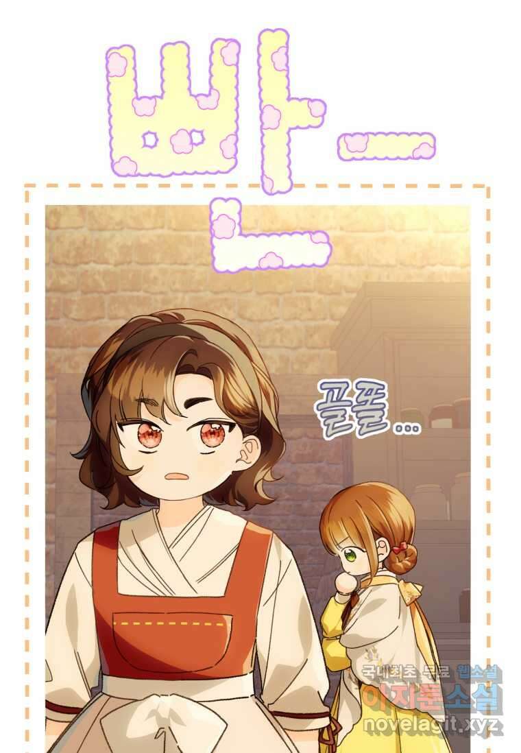 황제궁 옆 마로니에 농장 75화 16