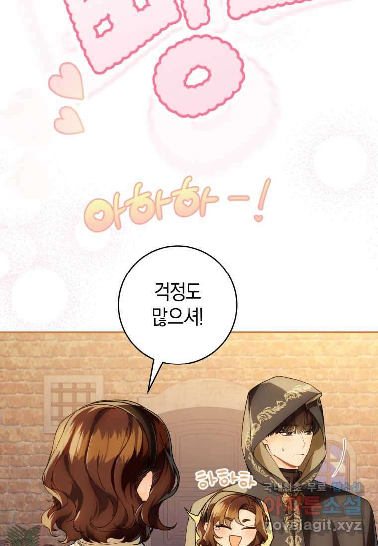 황제궁 옆 마로니에 농장 75화 18