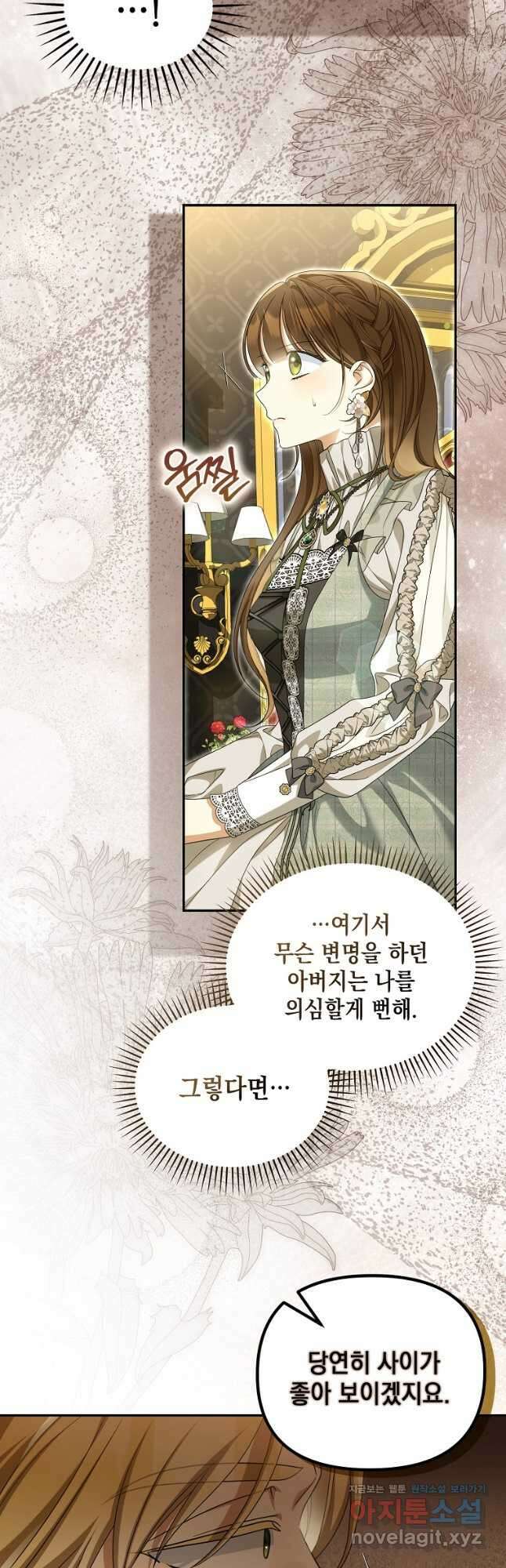 가짜 아내에게 왜 집착하세요 50화 3