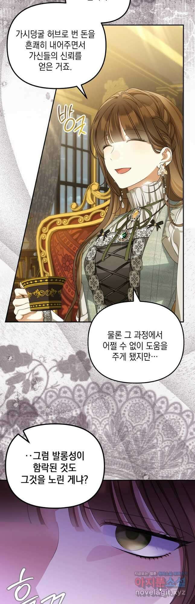 가짜 아내에게 왜 집착하세요 50화 7