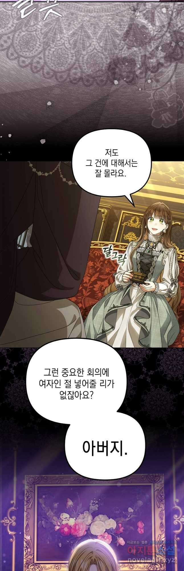 가짜 아내에게 왜 집착하세요 50화 8