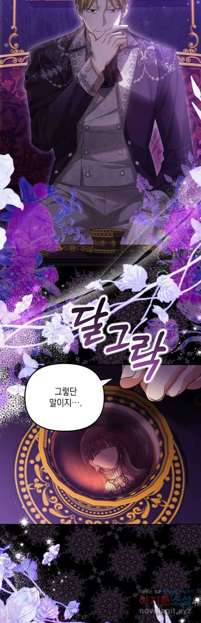 가짜 아내에게 왜 집착하세요 50화 9