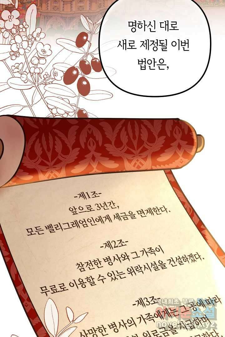 달아날 수 없게 만들어 49화 2