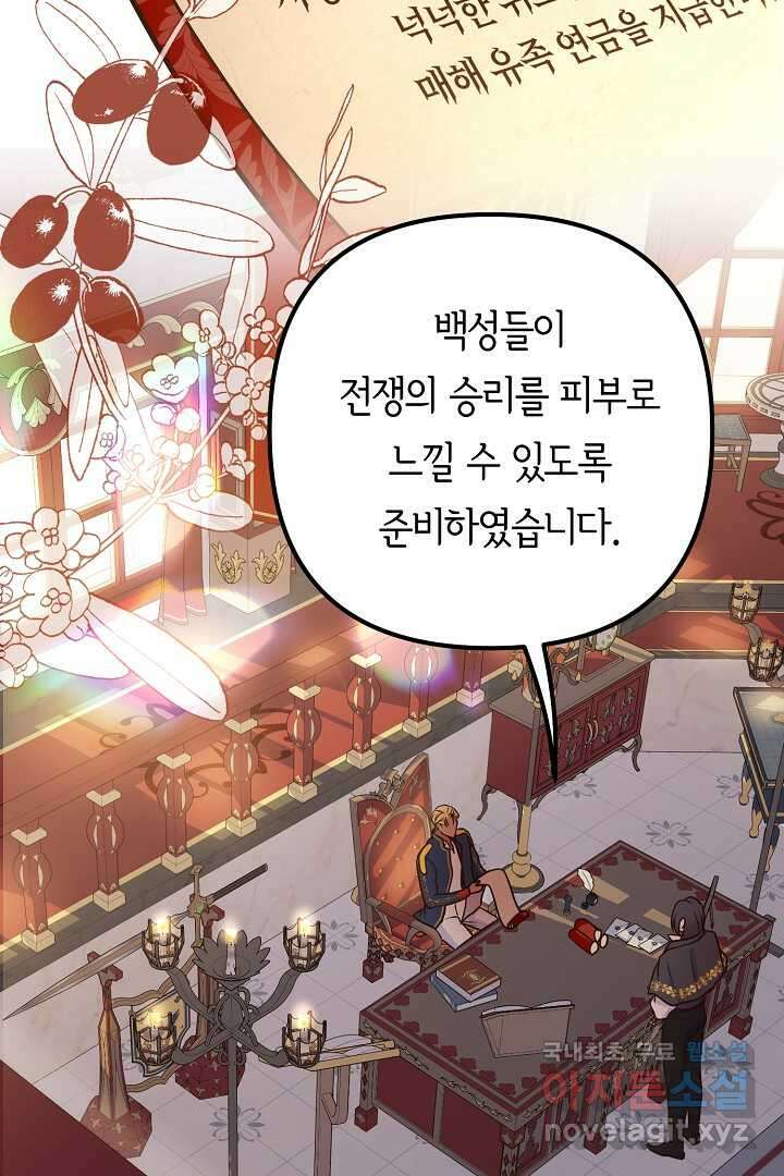 달아날 수 없게 만들어 49화 3