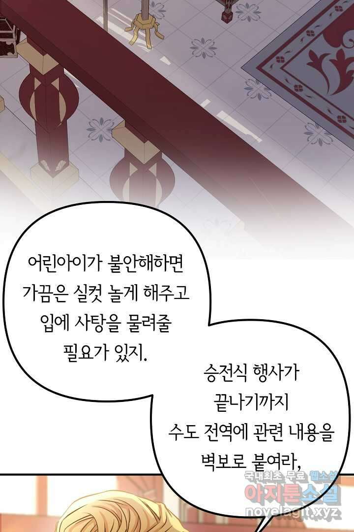 달아날 수 없게 만들어 49화 4