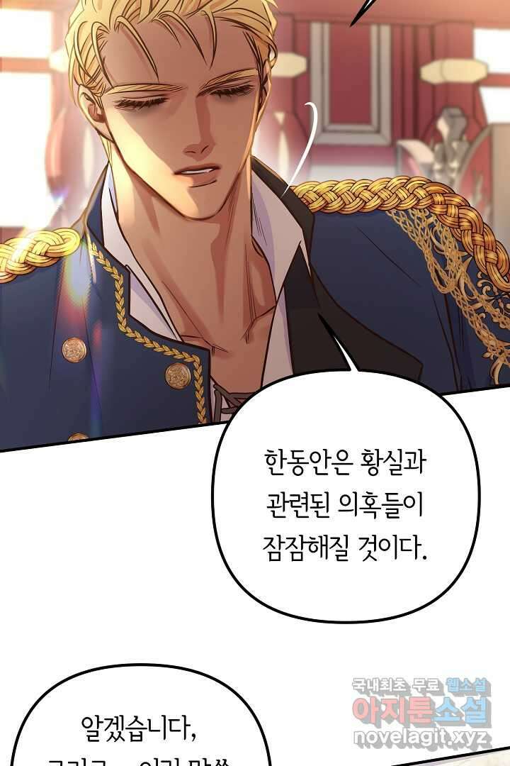 달아날 수 없게 만들어 49화 5