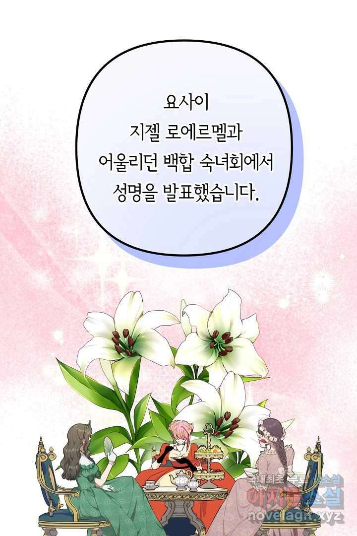 달아날 수 없게 만들어 49화 7