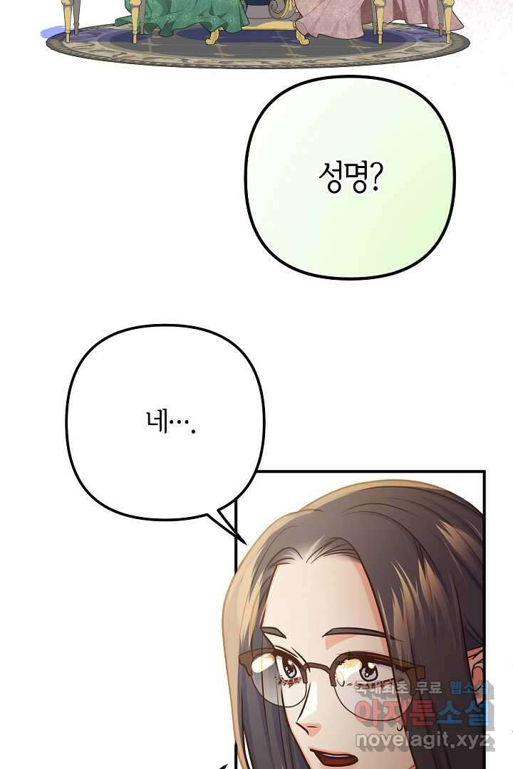 달아날 수 없게 만들어 49화 8