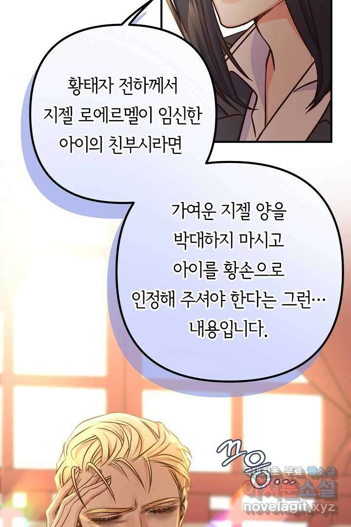 달아날 수 없게 만들어 49화 9
