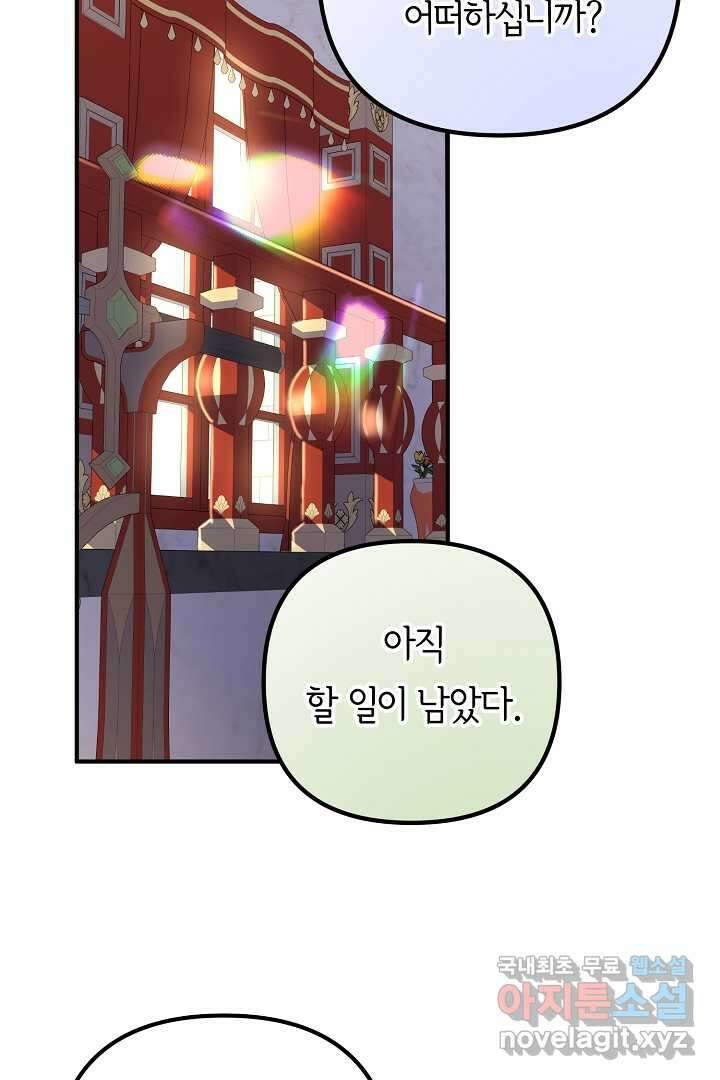 달아날 수 없게 만들어 49화 11