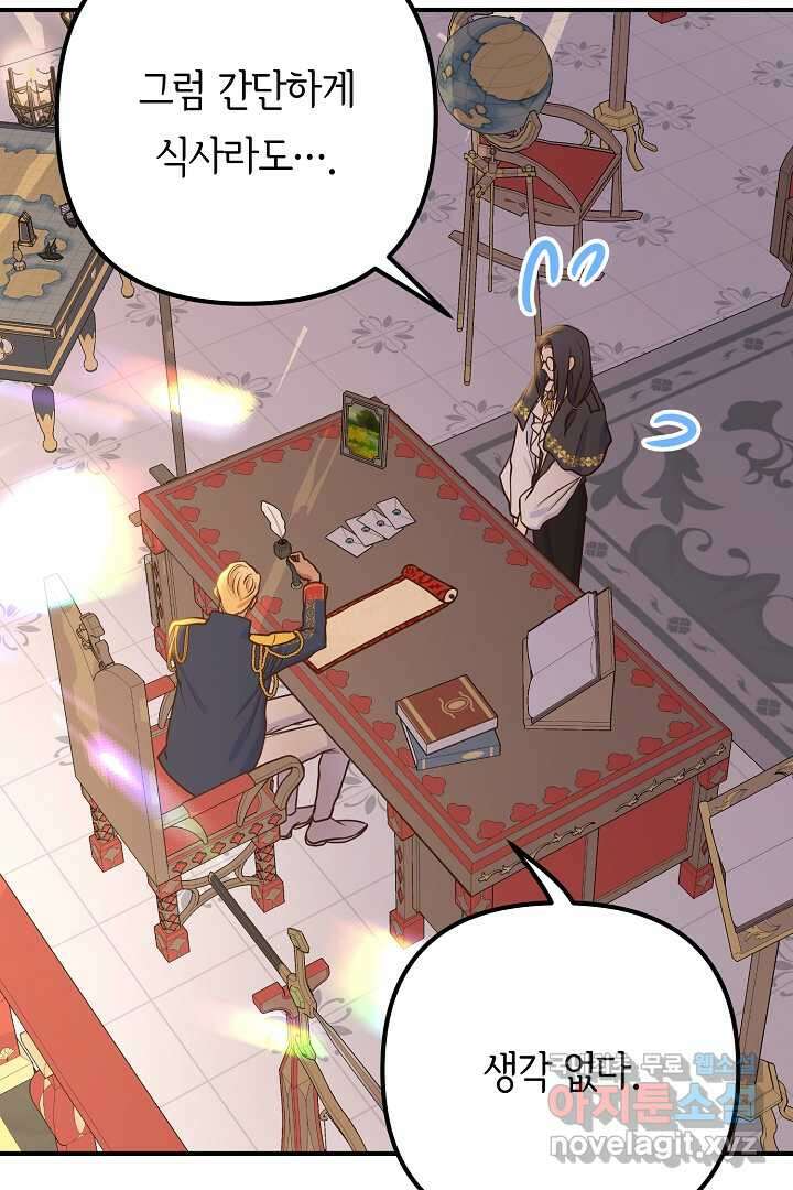 달아날 수 없게 만들어 49화 12